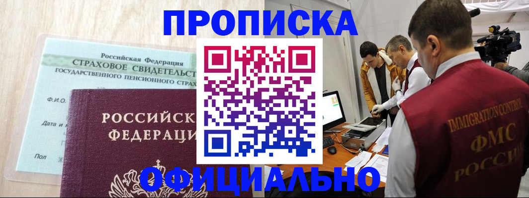 временная регистрация законно в Подольске