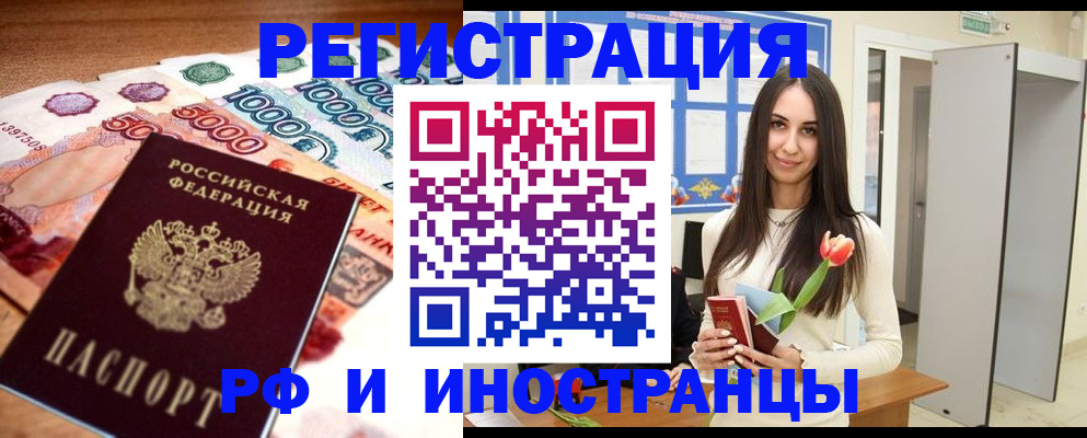 прописка в квартире в Подольске