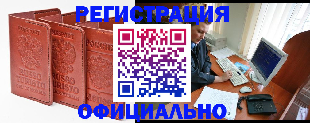 где прописаться в Подольске