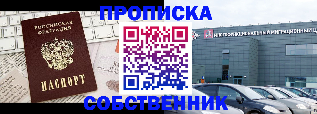 прописка для работы в Подольске